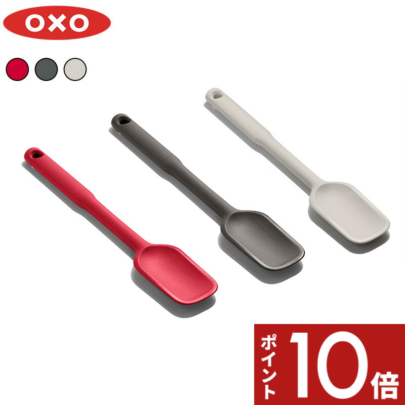  OXO オクソー 「 シリコンスプーンスパチュラ 」 耐熱 スプーン へら ヘラ シリコーン シリコン シリコンヘラ キッチン道具 キッチン 調理 台所 製菓 ジャム ペッパーコーン ミルキーホワイト レッド グレー シンプル おしゃれ 5039264