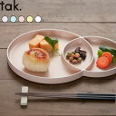【レビュー特典】 tak. 〔 モーニングプレート 〕 タック JTN-0500 日本製 ワンプレート皿 大皿 仕切り皿グレー ブルー オレンジ イエロー ホワ...