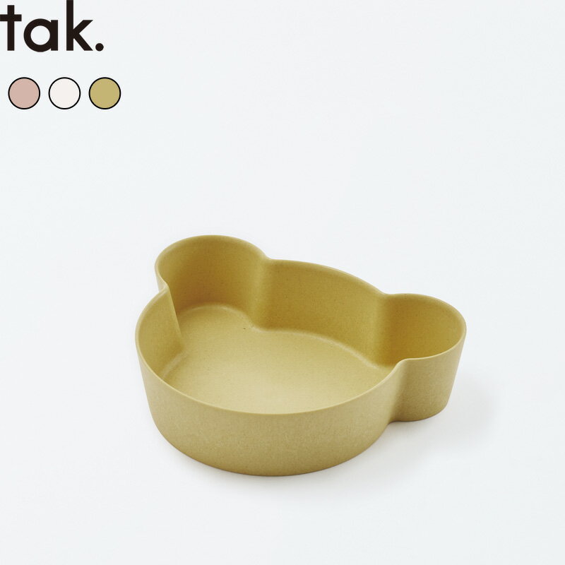  tak.「ビオ キッズディッシュ ボウル ベア S」タック 割れない食器 子供 食器 子ども用食器 抗菌 日本製 ボール 小鉢 お皿 くま クマ 樹脂製 食器 レンジ可 食洗機可 BIO ピンク ホワイト イエロー JTN-2131 