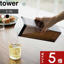 特典付き tower 〔 両方から注げる冷水筒 タワー 〕 ホワイト ブラック 3740 3741 1.2L ピッチャー ボトル サーバー 冷水筒 冷水ポット ウォーター ジャグ 水差し カラフェ 麦茶 お茶 飲み物 ドリンク 冷たい 冷蔵 おしゃれ シンプル 山崎実業 YAMAZAKI タワーシリーズ