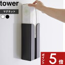 【レビュー特典】 〔 山崎実業 マグネットポリ袋&キッチンペーパーホルダー タワー 〕 tower ポリ袋ホルダー キッチンペーパーホルダー ペーパータオルホルダー ストック ケース マグネット 磁石 キッチン 冷蔵庫 洗濯機 3773 3774 公式 ホワイト ブラック YAMAZAKI