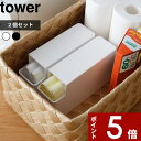 【レビュー特典】 tower 〔 山崎実業 スリムプラスチックバッグケース タワー 2個セット 〕 ポリ袋ストッカー 収納 ケース 収納ケース ホルダー 食パン...