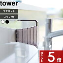 [特典付き] tower〔 マグネット段々計量カップ タワー 200ml 〕 マグネット 浮かせる収