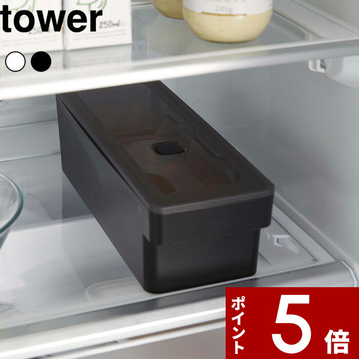 【レビュー特典】 tower 〔 山崎実業 奥まで使えるハンドル付き密閉フードコンテナ タワー 〕 保存容器..