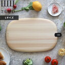 TEUD 〔 カッティングボード L 〕 日本製 まな板 まないた 木製 木目 ひのき ヒノキ 檜 天然素材 ナチュラル おしゃれ 高級 国産 軽い 両面塗装 丸 楕円 吊るす 引っ掛け キッチンツール 調理器具 キッチン 贈り物 Madeinjapan ダイワ産業 ギフト プレゼント