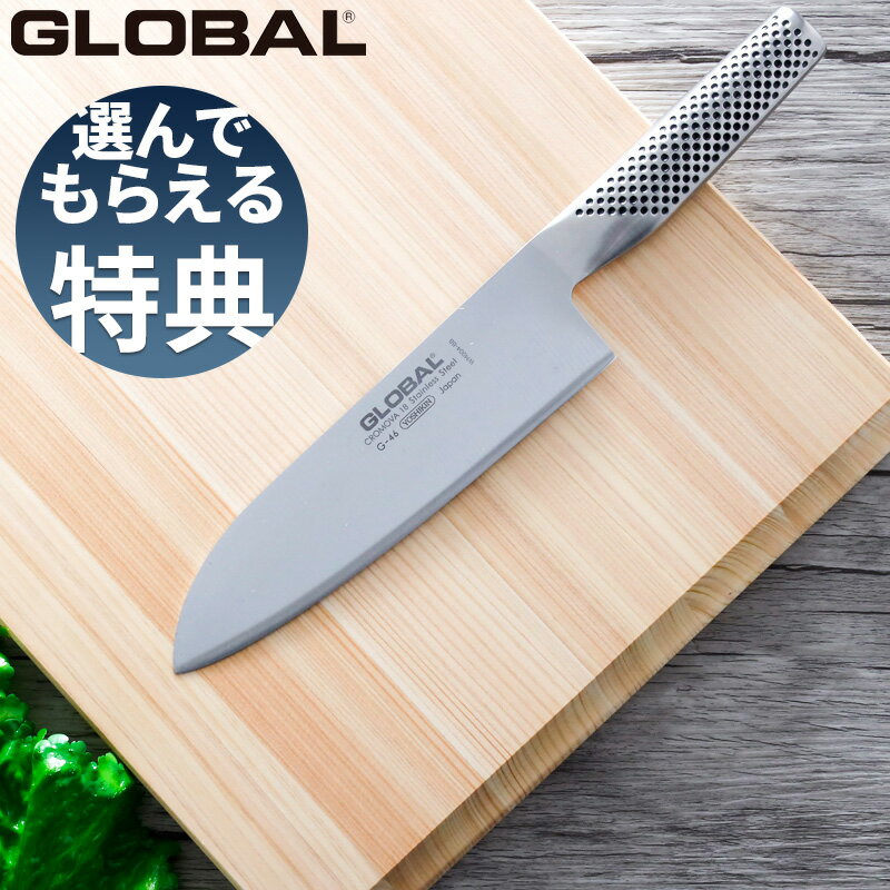 〔レビューで特典付き〕グローバル GLOBAL「 三徳 18cm G-46 」 包丁 刃渡り18cm 三徳包丁 万能包丁 ナイフ 一体型 両刃 左右兼用 肉 野菜 料理 キッチン オール ステンレス シルバー おしゃれ 人気 吉田金属工業 YOSHIKIN 日本製