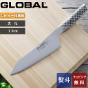 【レビュー特典】 グローバル GLOBAL 〔 文化 18cm G-4 〕 包丁 刃渡り18cm 文化包丁 万能包丁 ナイフ 一体型 両刃 左右兼用 肉 野菜 ...