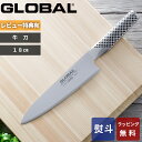 【レビュー特典】 グローバル GLOBAL 〔 牛刀 18cm G-55 〕 包丁 刃渡り18cm 牛刀包丁 万能包丁 ナイフ 一体型 両刃 左右兼用 肉 野菜...