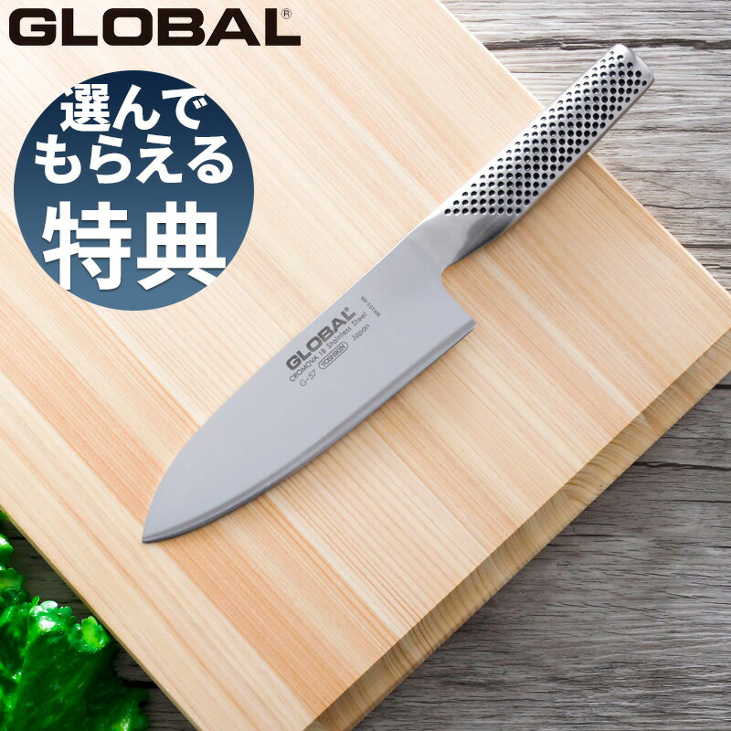 〔レビューで特典付き〕グローバル GLOBAL「 三徳 16cm G-57 」 包丁 刃渡り16cm 三徳包丁 万能包丁 ナイフ 一体型 両刃 左右兼用 肉 野菜 料理 キッチン オール ステンレス おしゃれ 人気 G-57 吉田金属工業 YOSHIKIN 日本製