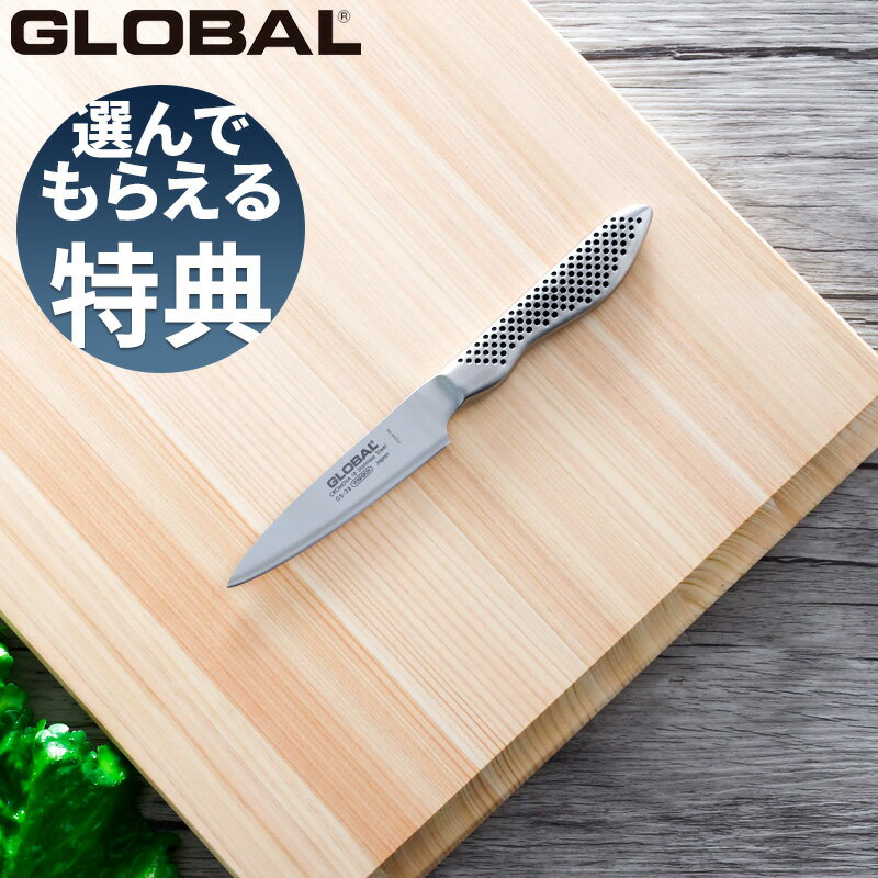 〔レビューで特典付き〕グローバル GLOBAL「 皮むき 9cm GS-38 」 ナイフ 包丁 刃渡り9cm ペティ ペティー 小型 果物 小さい 短い 一体型 両 左右兼用 キッチン オール ステンレス 吉田金属工業 YOSHIKIN 日本製