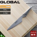 【レビュー特典】 グローバル GLOBAL 〔 ペティーナイフ 13cm GS-3 〕 包丁 刃渡り13cm ペティナイフ 小型 包丁 ナイフ 果物 小さい 短...