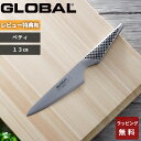 〔レビューで特典付き〕グローバル GLOBAL「 ペティーナイフ 13cm GS-3 」 包丁 刃渡り13cm ペティナイフ 小型 包丁 ナイフ 果物 小さい 短い 一体型 両 左右兼用 キッチン オール ステンレス 吉田金属工業 YOSHIKIN 日本製【ギフト/プレゼントに】