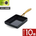 【レビュー特典】 ガス・IH対応 〔 ストゥディオ エッグパン 〕 卵焼き器 卵焼き フライパン エッグパン 玉子焼き 焦げ付かない お弁当 両用 安全 安心 ブラック ゴールド 体 PFOAフリー キッチン キッチンツール 調理器具 おしゃれ グリーンパン