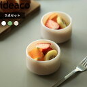 〔 MilkGlass mini bowl / 2pcs (ミルクガラス ミニボウル / 2点セット) 〕 ideaco 食器 ボウル 小鉢 器 皿 テーブルウェア ミルクグラス ホウケイ酸ガラス 食洗機 電子レンジ 対応 耐久性 丈夫 欠けにくい 翡翠 ホワイト ジェード ジェイド エクリュ イデアコ