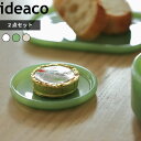 [4/25エントリー&3点購入でP10倍] 〔 MilkGlass plate10 / 2pcs (ミルクガラス プレート10 / 2点セット) 〕 ideaco 食器 プレート 器 皿 テーブルウェア ミルクグラス ホウケイ酸ガラス 食洗機 電子レンジ 対応 耐久性 丈夫 翡翠 ジェード ジェイド エクリュ イデアコ