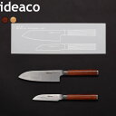 イデアコ ideaco 〔 キッチンナイフ ペアセット 小三徳包丁&ペティナイフ 〕 包丁 SET セット 小型三徳包丁 万能包丁 果物ナイフ ペティーナイフ ...