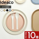 同色4枚入り〔 usumono cutlery / 2+2pcs （ウスモノカトラリー） 〕 ideaco 同色各2本セット SET セット スプーン フォーク 食器 テーブルウェア パーティー アウトドア キャンプ BBQ 食洗機対応 割れない 割れにくい バンブーメラミン おしゃれ シンプル