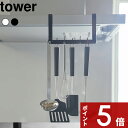 【レビュー特典】 tower 〔 山崎実業 レンジフード横フック タワー 7連 〕 キッチンツールフック キッチンツール 収納 フック 引っ掛け 浮かせる収納 ...