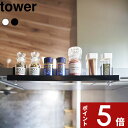【レビュー特典】 tower 〔 山崎実業 レンジフード横スパイスラック タワー 〕 スパイスラック レンジフード 浮かせる 収納 スパイス 収納 取りやすい 便利 賃貸 油はね キッチン 公式 ホワイト ブラック 白 黒 1795 1796 YAMAZAKI(3)