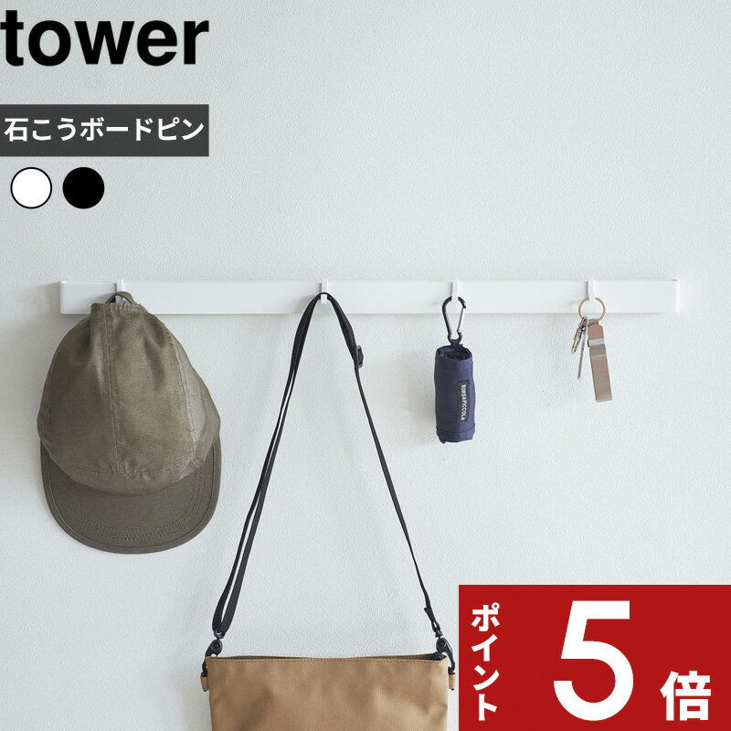 [マラソン中、合計3点以上で10倍] [特典付き] tower〔 石こうボード壁対応マグネット用スチールバー タワー〕 石こうボードピン 石膏ボ..