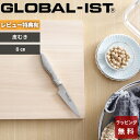 【レビュー特典】 グローバルイスト GLOBAL-IST 〔 皮むき 8cm IST-03 〕 小型 ナイフ 包丁 果物ナイフ ペティナイフ テーブルナイフ 一...