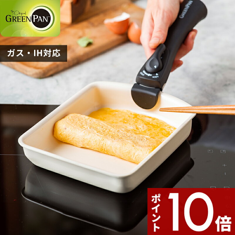 【レビュー特典】 ガス・IH対応 〔 クリックシェフ エッグパン 〕 玉子焼き器 エッグパン 卵焼き 取っ手が取れる 収納 安全 安心 焦げ付かない キッチン キッチンツール 調理器具 ブルー ホワイト シンプル おしゃれ グリーンパン
