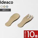 〔 usumono serving cutlery (ウスモノサービングカトラリー) 〕 ideaco 同色2本セット セット スプーン フォーク 食器 テーブルウェア スタッキング アウトドア キャンプ 食洗機対応 割れにくい バンブーメラミン シンプル サンドホワイト ソイルベージュ ブルー