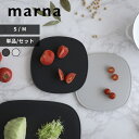 【レビュー特典】 〔 マーナ きほんのキッチンツール まな板S / M 〕 まな板 カッティングボード カッティングマット フチ付き Mサイズ Sサイズ セット 滑りにくい TPU素材 脚つき K807 K808 ダークグレー グレー シンプル 食洗機 衛生的 調理 料理 marna