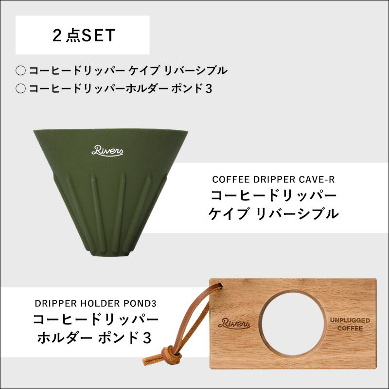 【レビュー特典】 リバーズ 〔 コーヒードリッ...の紹介画像2