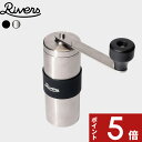 【レビュー特典】 リバーズ 〔 COFFEE GRINDER GRIT2 コーヒーグラインダー グリット2 〕 日本製 小型 軽量 コンパクト マットブラック シルバー ハンドミル コーヒーミル 手挽き 手動 洗える セラミック刃 ドリップコーヒー 登山 キャンプ RIVERS