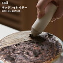 【レビュー特典】 soil 〔 キッチンイレイサー 〕 コンロ 掃除グッズ IH 鍋裏 フライパン 焦げ 油 消しゴム イレイサー 研磨剤 珪藻土 自然素材 日...