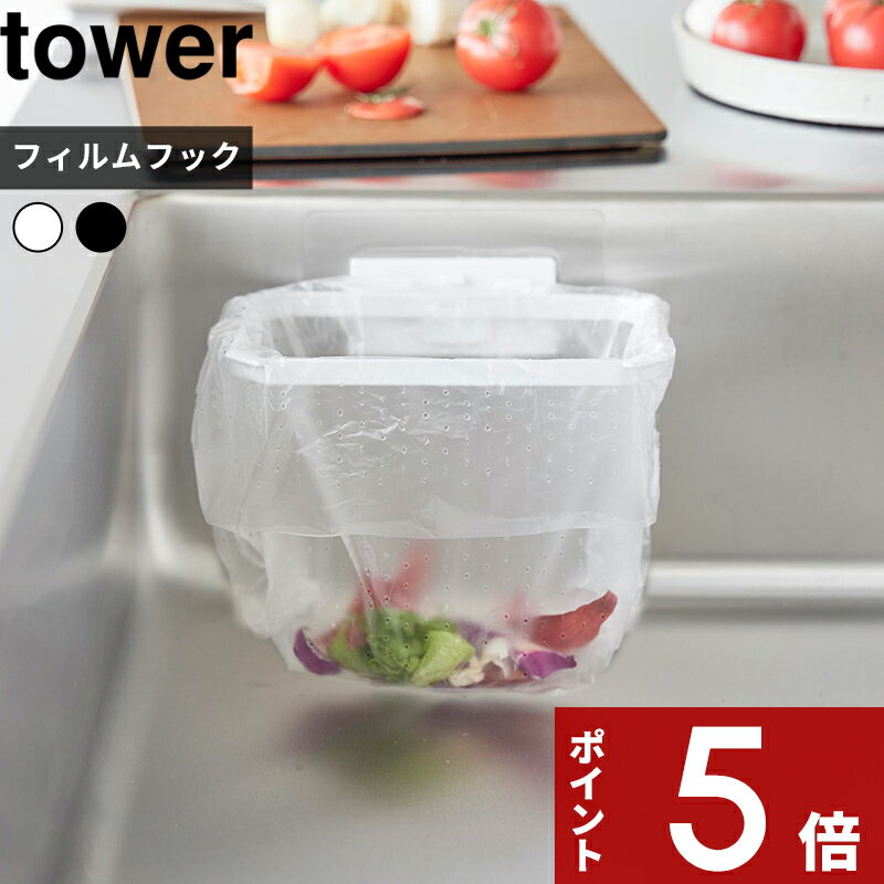 【レビュー特典】 tower 〔 山崎実業