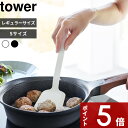 【レビュー特典】 〔 シリコーンフライ返し タワー 〕 tower ターナー フライ返し シリコン 耐熱 食洗機対応 Sサイズ ミニ キッチンツール 調理器具 ...