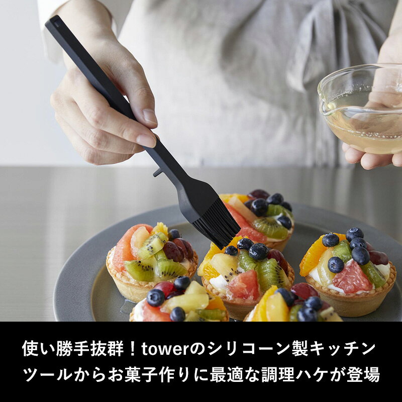 〔 山崎実業 シリコーン調理ハケ タワー 〕 tower ツヤ出し 粉払い 油引き お菓子 パン ハケ はけ 刷毛 料理用 製菓用 シリコン 食洗機対応 1773 1774 公式 ホワイト ブラック キッチンツール 調理器具 キッチン YAMAZAKI ギフト プレゼント andkitchen-10005697 アンドキッチン サンプル画像2
