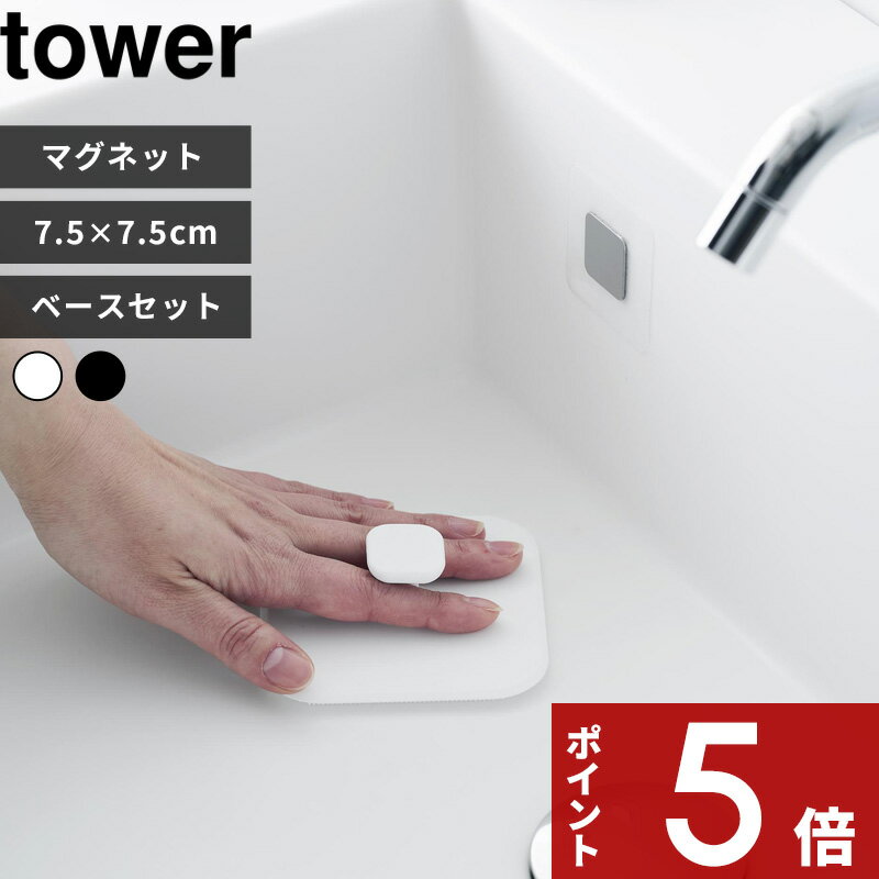 【レビュー特典】 tower 〔 山崎実業 