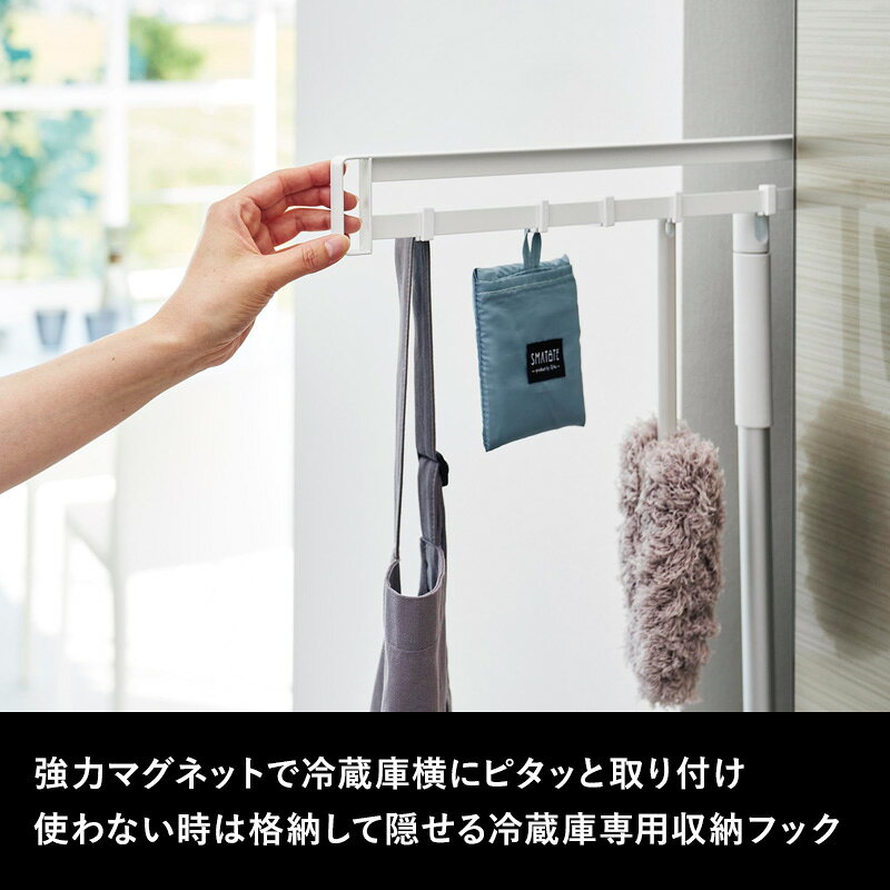 tower 〔 山崎実業 マグネット冷蔵庫横隠せるスライドフック タワー 〕 左右使える...