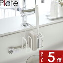 【レビュー特典】 Plate 〔 山崎実業 蛇口にかけるスポンジ&ブラシホルダー プレート 〕 スポンジホルダー ボトルブラシ たわし 排水口ブラシ まとめて収納 水切り 引っ掛けるだけ 落ちない公式 ホワイト 白 5082 YAMAZAKI