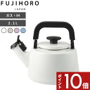 【レビュー特典】 富士ホーロー 〔 コットンプラスシリーズ ケトル 笛吹ケトル 2.1L 〕 琺瑯ケトル ケトル やかん 湯沸かしポット 湯沸かし 笛吹き 珈琲...