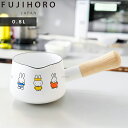 【レビュー特典】 富士ホーロー 〔 ミッフィー70周年シリーズ ミルクパン12cm 〕 片手鍋 ミルクパン ミニ 小鍋 琺瑯鍋 ホーロー シンプル ホワイト お...