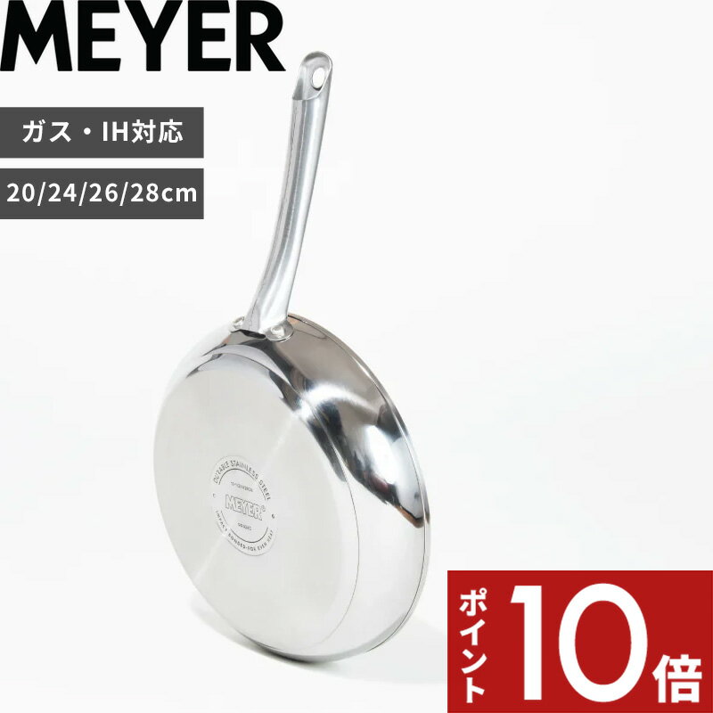 【レビュー特典】 MEYER 〔 スターシェフ4 フライパン 20cm 24cm 26cm 28cm 〕 ふっ素樹脂加工 こびりつきにくい シルバー ステンレス MSC4-P20 MSC4-P24 MSC4-P26 MSC4-P28 アルミニウム ステンレスハンドル 直火 IH対応 ガス対応 おしゃれ マイヤーのサムネイル