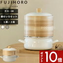 【レビュー特典】富士ホーロー〔 せいろ付きホーロー鍋18cm 1段/2段 〕FUJIHORO 竹せいろ せいろ 蒸篭 蒸籠 竹製 竹 セット SET ほうろう ホーロー 琺瑯 鍋 両手鍋 ほうろう鍋 蒸し器 シート付き 淡色 おしゃれ シンプル SER-18W.W ER-18W.GG ホワイト グレージュ ナチュラル