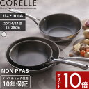 特典2個付き! CORELLE 〔 コレール フライパン 20cm 24cm 24cm深型 26cm 28cm 30cm 〕 焦げ付きにくい フライパン 深型ウォックパン 高級 ガス 直火 IH 対応 強火可 食洗機対応 10年保証 長持ち シルバー ステンレス CSFP20SV CSWP24SV CSFP26SV 24SV 28SV 30SV