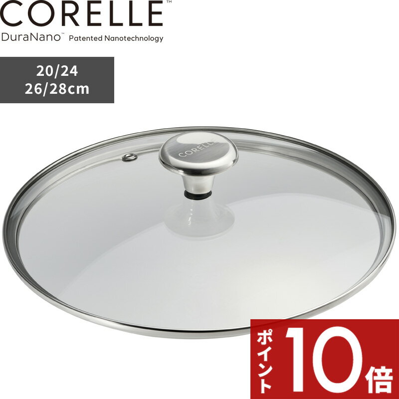 【レビュー特典】 コレール〔 コレール フライパン 専用 ガラスふた 20cm 24cm 26cm 