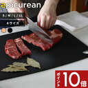 【レビュー特典】 epicurean 〔 カッテ