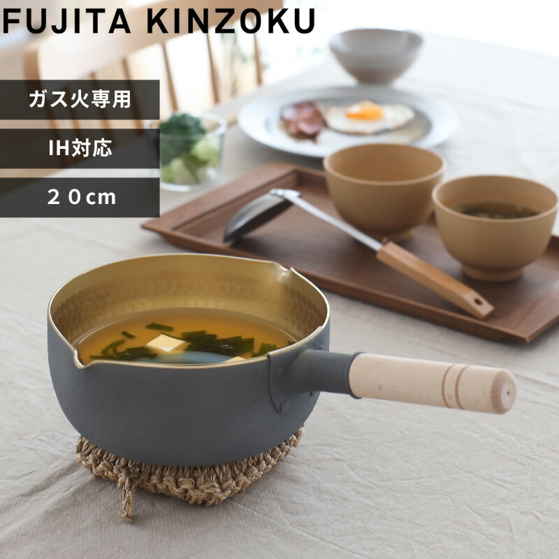 【レビュー特典】 藤田金属 〔 究極の雪平鍋 20cm 〕 雪平鍋 行平鍋 ゆきひら鍋 アルミ鍋 片手鍋 鍋 ナベ なべ 日本製 ガス火専用 IH対応 スープ お味噌汁 煮物 キッチンツール 調理器具 天然木 メモリ 目盛り付き 注ぎ口 アルマイト グレー おしゃれ FUJITAKINZOKU