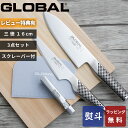 【レビュー特典】 グローバル GLOBAL 〔 三徳(16cm)3点セット スクレーパー付 GST-B57/SP 〕 包丁 シャープナー セット 包丁セット 三...