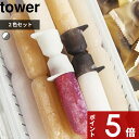 〔 山崎実業 シリコーン折るポリジュースアイスカバー タワー 2色セット 〕 tower 2個組 一時置き カバー ケース ポリドリンク 棒ジュース チュウチュ...