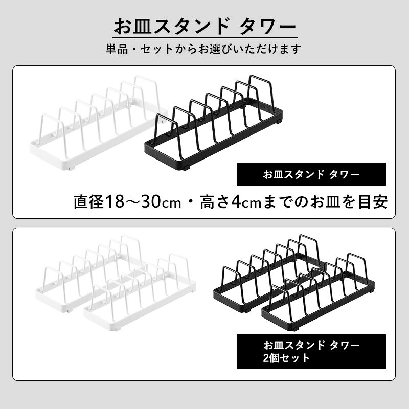 〔 山崎実業 お皿スタンド タワー 〕 tower ディッシュスタンド ディッシュラック 食器 お皿 平皿 ボウル 収納 お皿立て 食器立て 引き出し 棚置き 戸棚 立てる収納 整理 整頓 すっきり 公式 白 黒 おしゃれ 単品 セット 1375 1376 YAMAZAKI andkitchen-10005927 アンドキッチン サンプル画像2