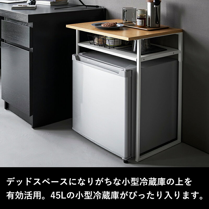 tower 〔 山崎実業 引き出し付き冷蔵庫上ラック タワー 45L用 〕 一人暮らし 単身用 ラック 棚 収納棚 オープンラック ミニ冷蔵庫 45L ワインクーラー サイドテーブル 見せる収納 奥行き45 グラス 引き出し 公式 白 黒 1487 1488 スチール YAMAZAKI andkitchen-10005832 アンドキッチン サンプル画像2