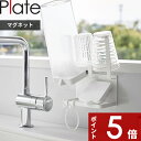 【レビュー特典】 Plate 〔 山崎実業 マグネットボトルホルダー&トレー プレート 〕 水筒 乾燥 水切り マグネット 磁石 簡単設置 タンブラー ペットボトル 哺乳瓶 乾燥 トレー付き 公式 ホワイト 白 1659 YAMAZAKI